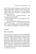 Партнеры по преступлению — фото, картинка — 14