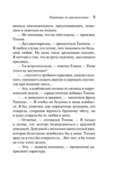 Партнеры по преступлению — фото, картинка — 8