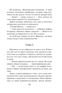 Стажёрка в Академии Теней — фото, картинка — 12