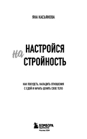 Настройся на стройность. Как сбросить вес, наладить отношения с едой, полюбить себя и начать ценить свое тело — фото, картинка — 2