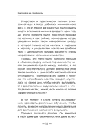 Настройся на стройность. Как сбросить вес, наладить отношения с едой, полюбить себя и начать ценить свое тело — фото, картинка — 11