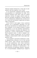 Настройся на стройность. Как сбросить вес, наладить отношения с едой, полюбить себя и начать ценить свое тело — фото, картинка — 12
