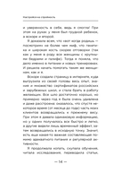 Настройся на стройность. Как сбросить вес, наладить отношения с едой, полюбить себя и начать ценить свое тело — фото, картинка — 13