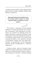 Настройся на стройность. Как сбросить вес, наладить отношения с едой, полюбить себя и начать ценить свое тело — фото, картинка — 14