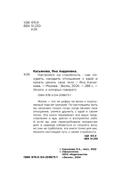 Настройся на стройность. Как сбросить вес, наладить отношения с едой, полюбить себя и начать ценить свое тело — фото, картинка — 3