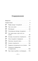 Настройся на стройность. Как сбросить вес, наладить отношения с едой, полюбить себя и начать ценить свое тело — фото, картинка — 4
