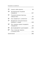 Настройся на стройность. Как сбросить вес, наладить отношения с едой, полюбить себя и начать ценить свое тело — фото, картинка — 5