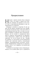 Настройся на стройность. Как сбросить вес, наладить отношения с едой, полюбить себя и начать ценить свое тело — фото, картинка — 8