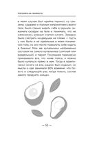 Настройся на стройность. Как сбросить вес, наладить отношения с едой, полюбить себя и начать ценить свое тело — фото, картинка — 9