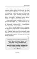 Настройся на стройность. Как сбросить вес, наладить отношения с едой, полюбить себя и начать ценить свое тело — фото, картинка — 10