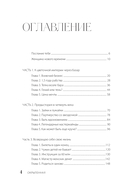 Окрыленная. Книга-исповедь женщин нового поколения — фото, картинка — 1