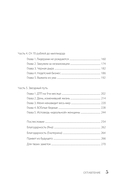 Окрыленная. Книга-исповедь женщин нового поколения — фото, картинка — 2