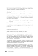 Окрыленная. Книга-исповедь женщин нового поколения — фото, картинка — 11