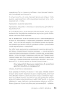 Окрыленная. Книга-исповедь женщин нового поколения — фото, картинка — 12