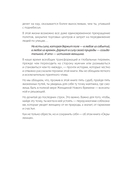 Окрыленная. Книга-исповедь женщин нового поколения — фото, картинка — 13