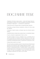 Окрыленная. Книга-исповедь женщин нового поколения — фото, картинка — 3