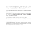 Окрыленная. Книга-исповедь женщин нового поколения — фото, картинка — 5