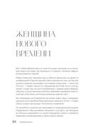 Окрыленная. Книга-исповедь женщин нового поколения — фото, картинка — 7