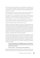 Окрыленная. Книга-исповедь женщин нового поколения — фото, картинка — 8