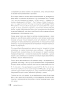 Окрыленная. Книга-исповедь женщин нового поколения — фото, картинка — 9