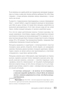 Окрыленная. Книга-исповедь женщин нового поколения — фото, картинка — 10