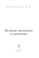 Великие женщины и мужчины — фото, картинка — 2