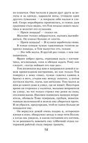 Приключения Тома Сойера — фото, картинка — 12