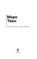 Приключения Тома Сойера — фото, картинка — 1