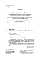 Приключения Тома Сойера — фото, картинка — 2