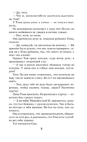 Приключения Тома Сойера — фото, картинка — 7