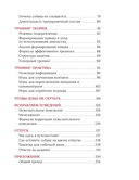 Азбука собачника. Иллюстрированное руководство по содержанию и воспитанию — фото, картинка — 3