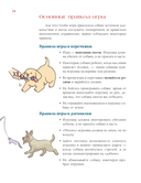 Азбука собачника. Иллюстрированное руководство по содержанию и воспитанию — фото, картинка — 8