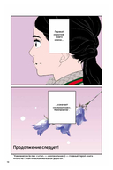 Фальшивая измена. Том 2 — фото, картинка — 4