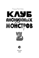 Клуб анонимных монстров 2 — фото, картинка — 2