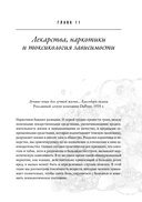 Современные яды. Дозы, действие, последствия — фото, картинка — 13