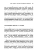 Современные яды. Дозы, действие, последствия — фото, картинка — 15