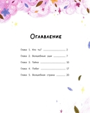 Варя и волшебник Чудноух — фото, картинка — 1