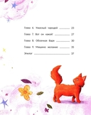 Варя и волшебник Чудноух — фото, картинка — 2