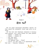 Варя и волшебник Чудноух — фото, картинка — 3