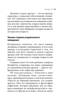 Здоровый эгоизм. Как перестать угождать другим и начать ценить себя — фото, картинка — 12