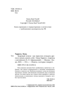 Здоровый эгоизм. Как перестать угождать другим и начать ценить себя — фото, картинка — 4