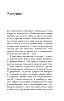 Здоровый эгоизм. Как перестать угождать другим и начать ценить себя — фото, картинка — 8