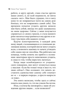 Здоровый эгоизм. Как перестать угождать другим и начать ценить себя — фото, картинка — 9