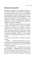 Здоровый эгоизм. Как перестать угождать другим и начать ценить себя — фото, картинка — 10