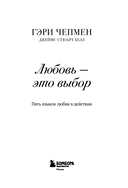 Любовь – это выбор. Пять языков любви в действии — фото, картинка — 2