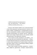 Любовь – это выбор. Пять языков любви в действии — фото, картинка — 11