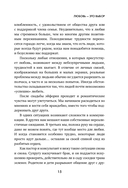 Любовь – это выбор. Пять языков любви в действии — фото, картинка — 12