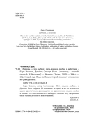 Любовь – это выбор. Пять языков любви в действии — фото, картинка — 3