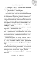 Хроники хозяйки отеля. Хранительница врат — фото, картинка — 12