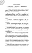 Хроники хозяйки отеля. Хранительница врат — фото, картинка — 13